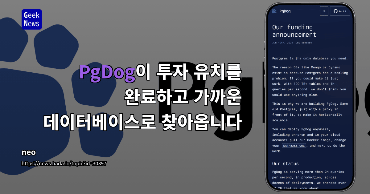 PgDog이 투자 유치를 완료하고 가까운 데이터베이스로 찾아옵니다