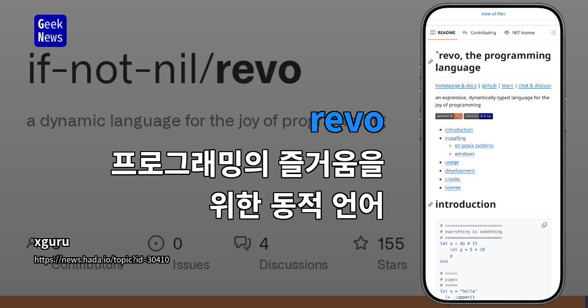 revo - 프로그래밍의 즐거움을 위한 동적 언어
