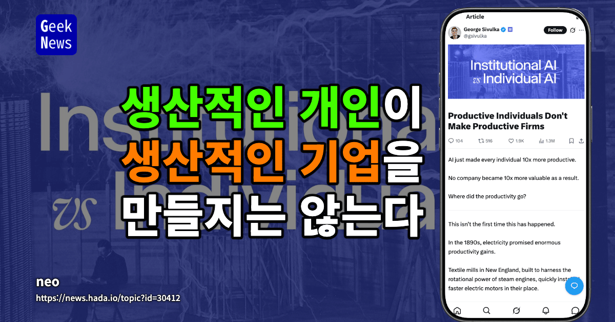생산적인 개인이 생산적인 기업을 만들지는 않는다