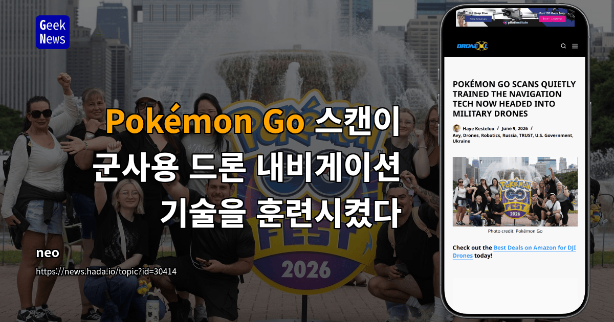 Pokémon Go 스캔이 군사용 드론 내비게이션 기술을 훈련했다