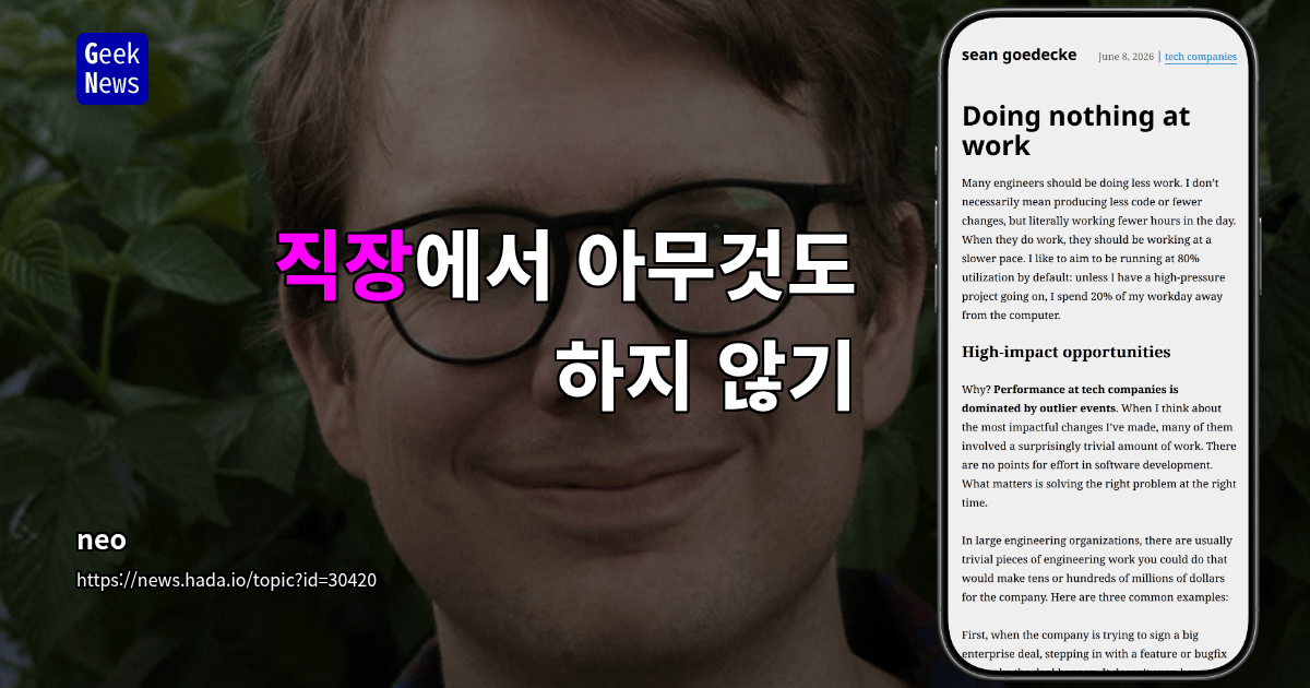 직장에서 아무것도 하지 않기