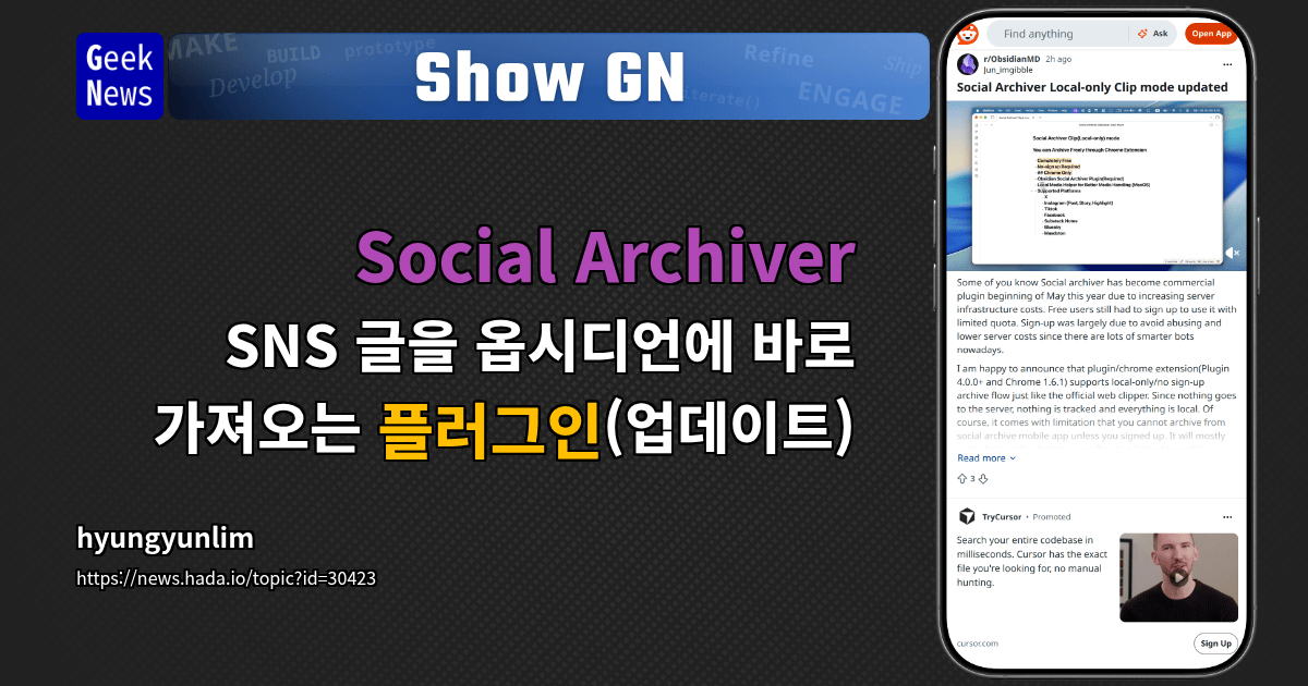 Show GN: Social Archiver - SNS 글을 옵시디언에 바로 가져오는 플러그인(업데이트)