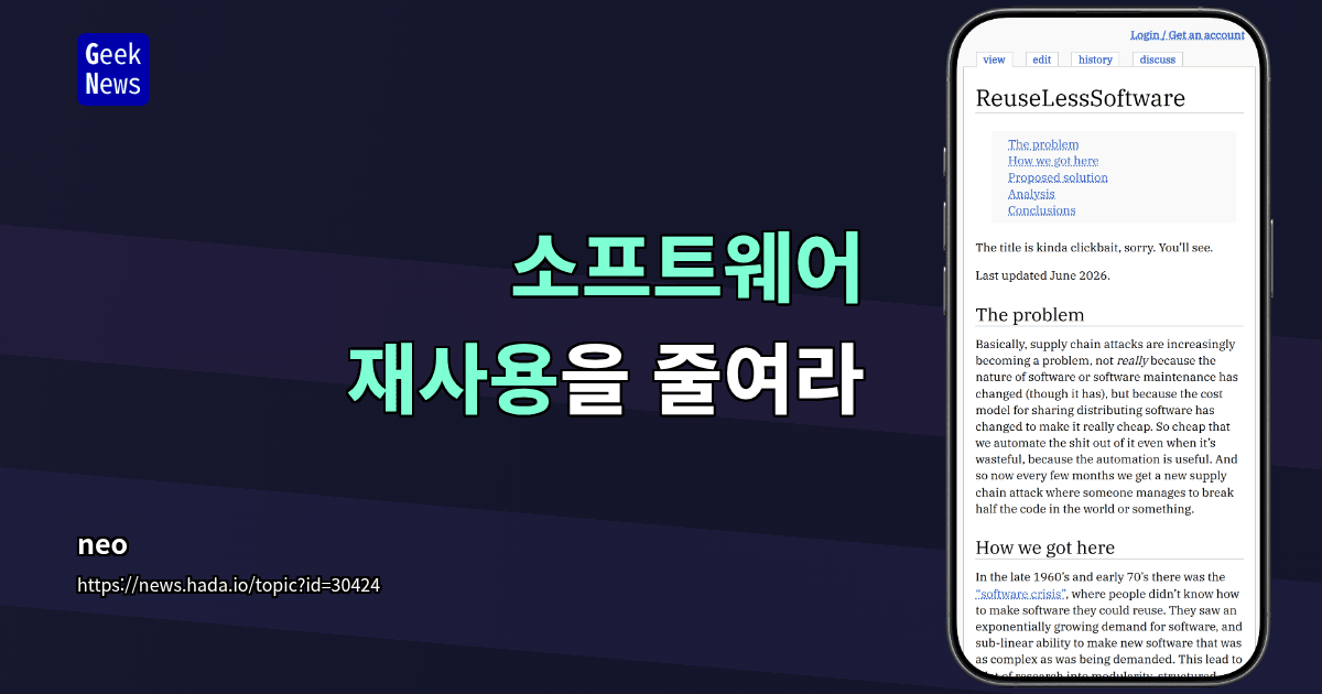 소프트웨어 재사용을 줄여라