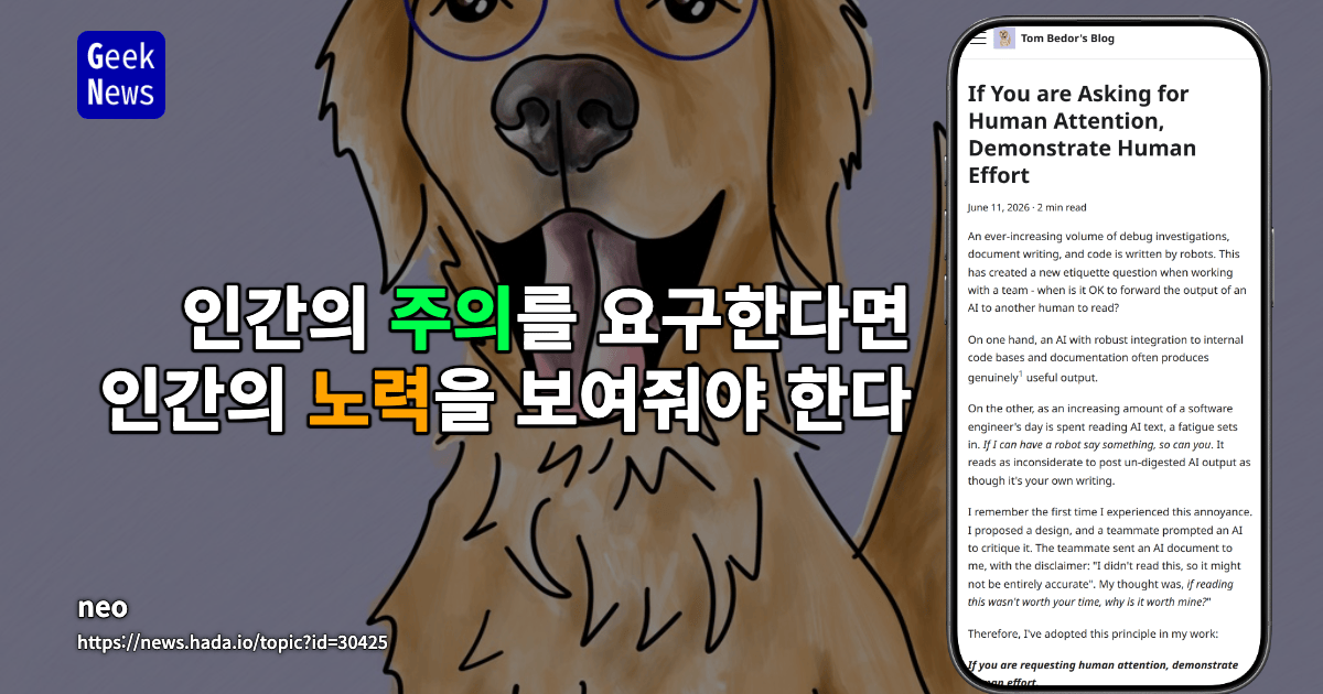 인간의 주의를 요구한다면 인간의 노력을 보여줘야 한다
