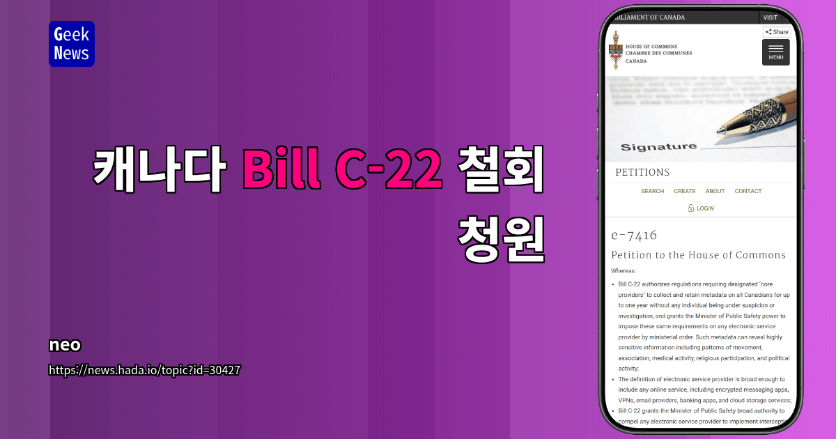 캐나다 Bill C-22 철회 청원
