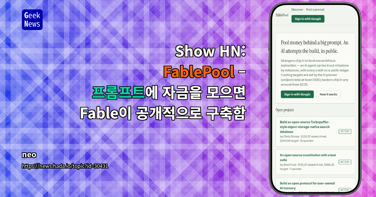 Show HN: FablePool – 프롬프트에 자금을 모으면 Fable이 공개적으로 구축함