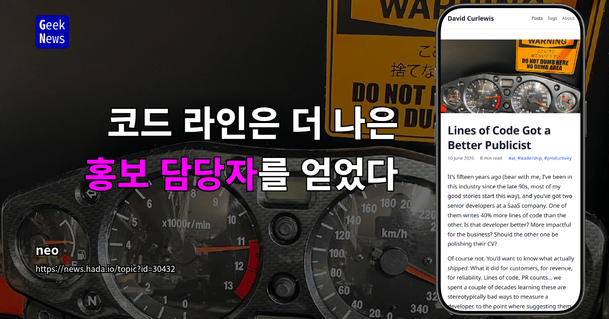 코드 라인은 더 나은 홍보 담당자를 얻었다