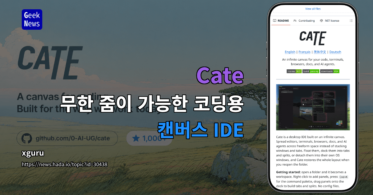 Cate - 무한 줌이 가능한 코딩용 캔버스 IDE