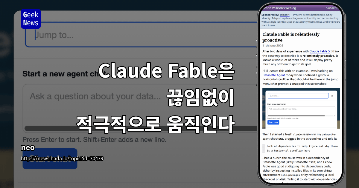 Claude Fable은 끊임없이 선제적으로 움직인다