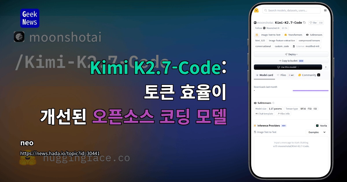Kimi K2.7-Code: 토큰 효율이 개선된 오픈소스 코딩 모델