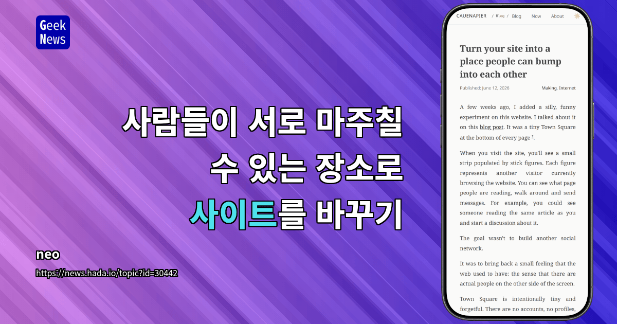사람들이 서로 마주칠 수 있는 장소로 사이트를 바꾸기