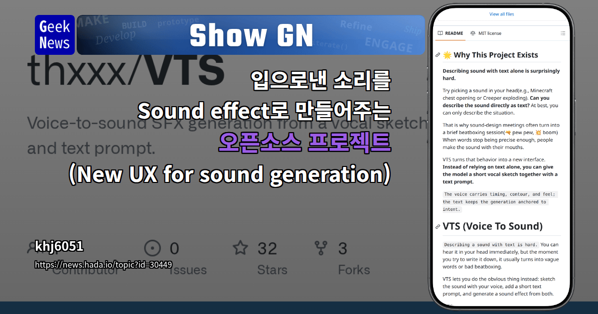Show GN: 입으로낸 소리를 Sound effect로 만들어주는 오픈소스 프로젝트 (New UX for sound generation)