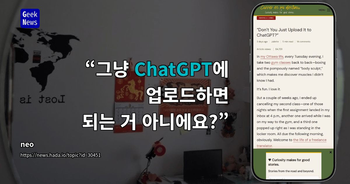 “그냥 ChatGPT에 업로드하면 되는 거 아니에요?”
