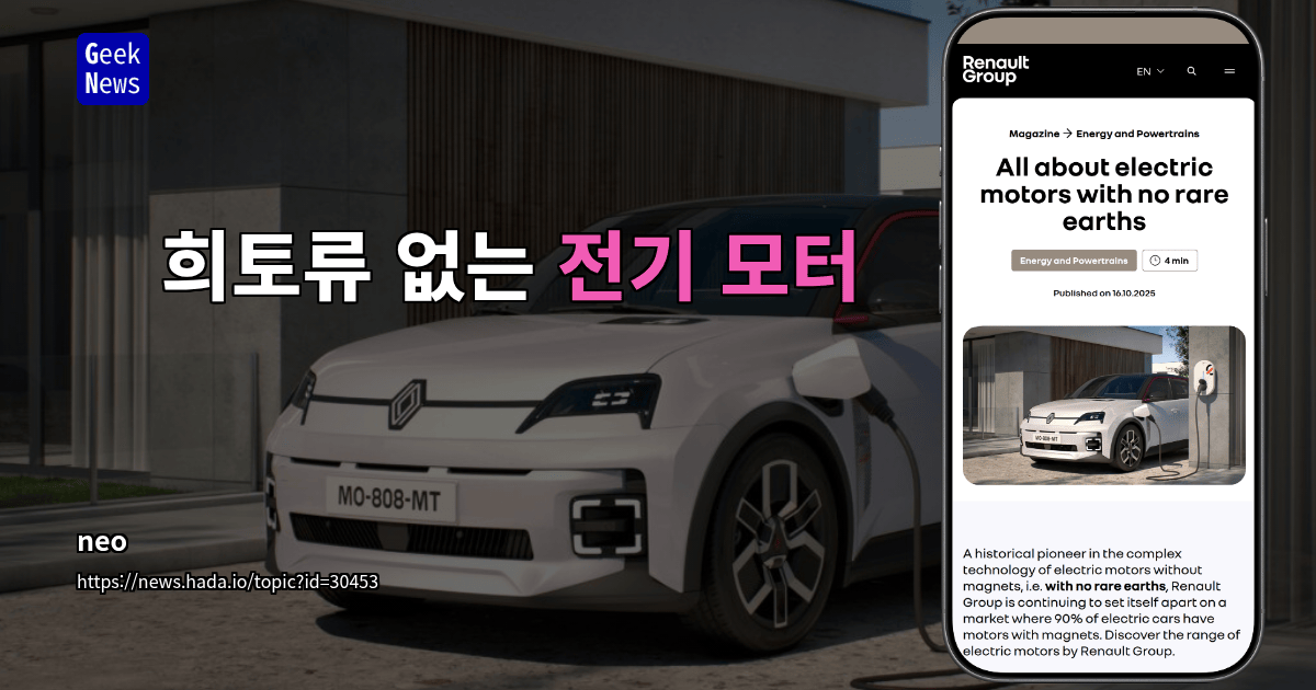희토류 없는 전기 모터