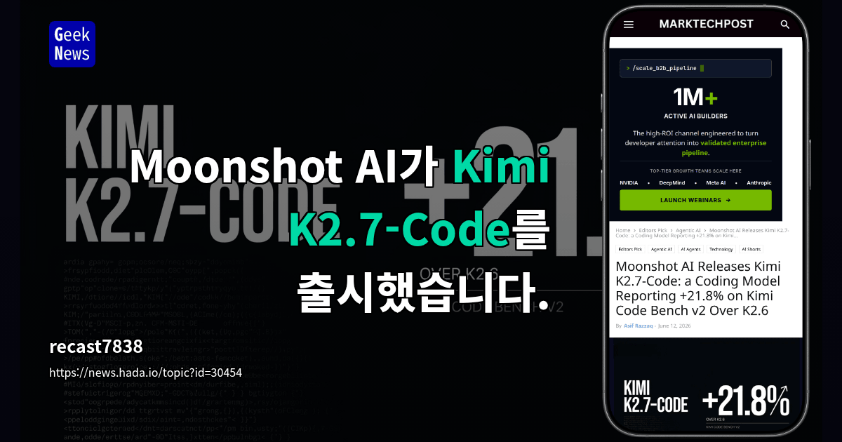 Moonshot AI가 Kimi K2.7-Code를 출시했습니다.