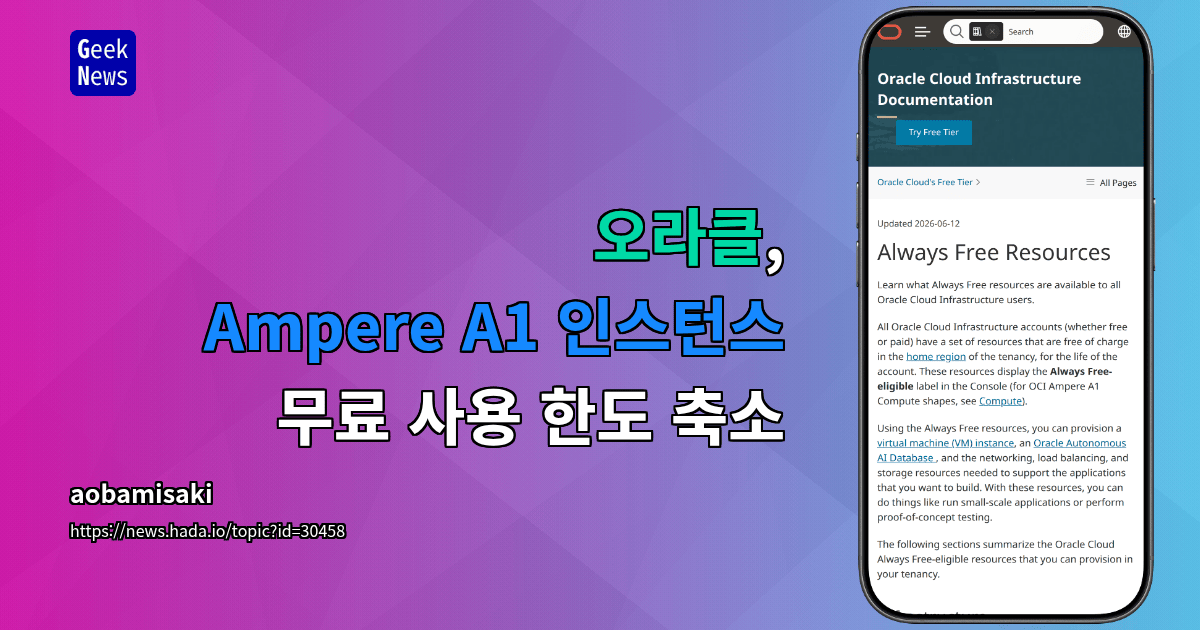 오라클, Ampere A1 인스턴스 무료 사용 한도 축소