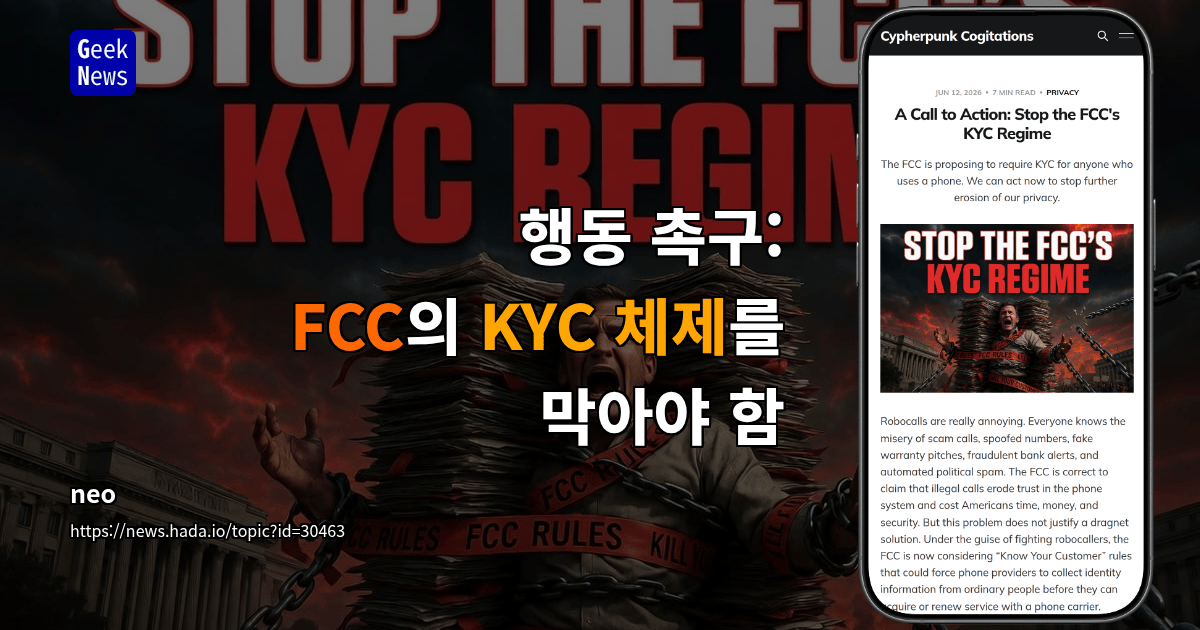 행동 촉구: FCC의 KYC 체제를 막아야 함