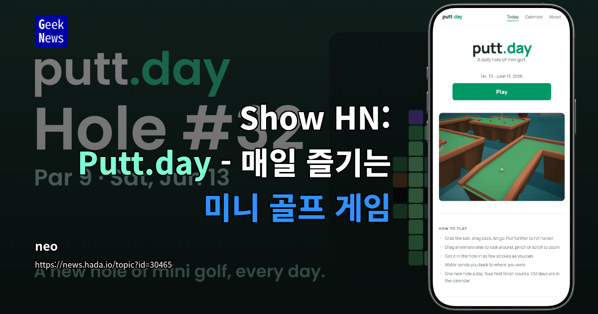Show HN: Putt.day - 매일 즐기는 미니 골프 게임