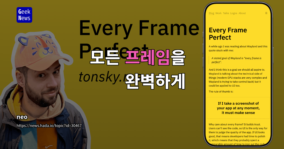 모든 프레임을 완벽하게
