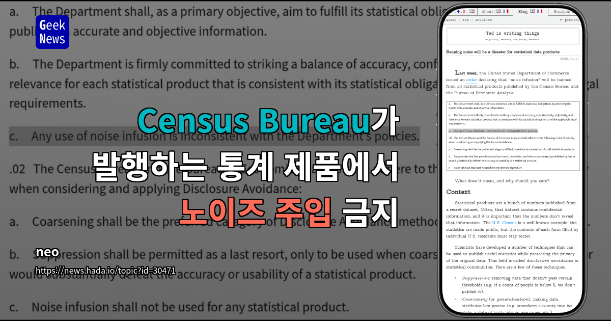 Census Bureau가 발행하는 통계 제품에서 노이즈 주입 금지