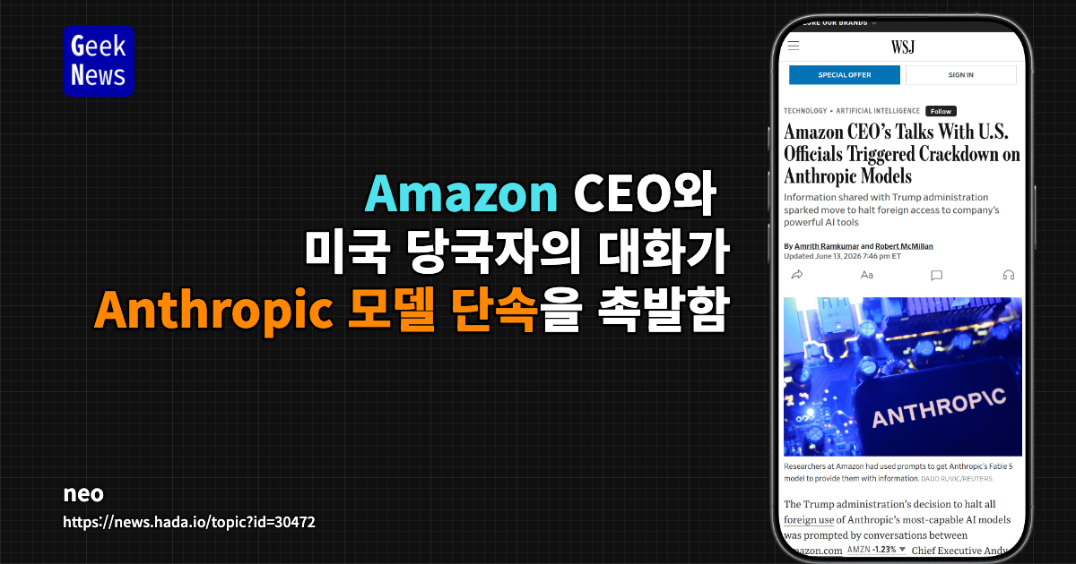 Amazon CEO와 미국 당국자의 대화가 Anthropic 모델 단속을 촉발함