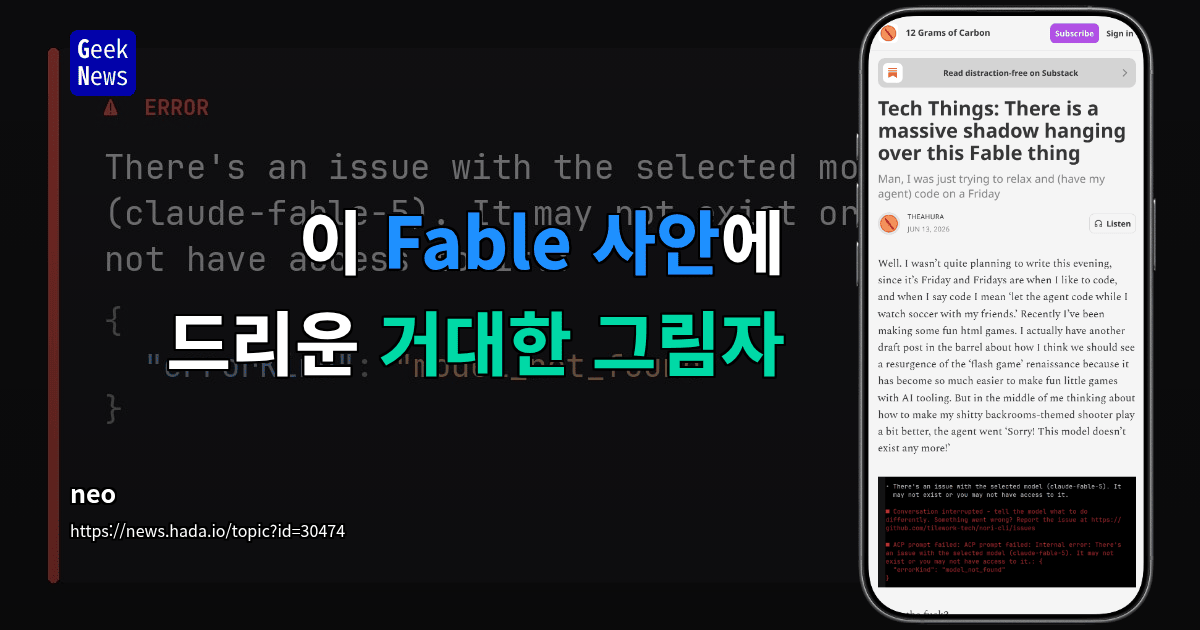이 Fable 건 위에 드리운 그림자가 있다