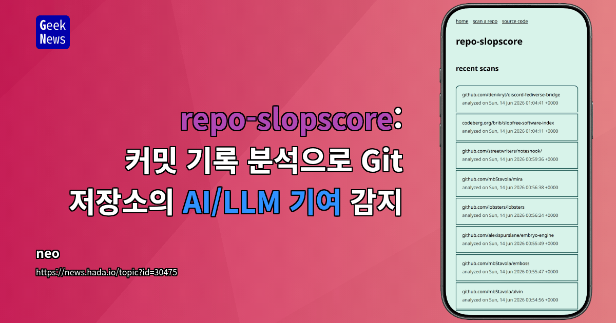 repo-slopscore: 커밋 기록 분석으로 Git 저장소의 AI/LLM 기여 감지