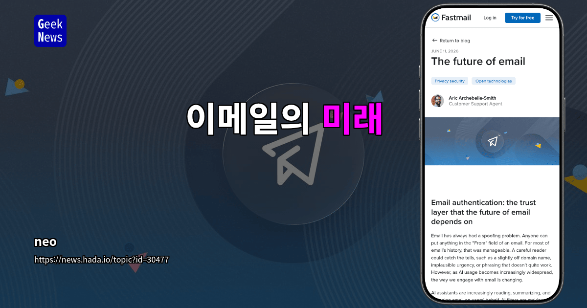 이메일의 미래