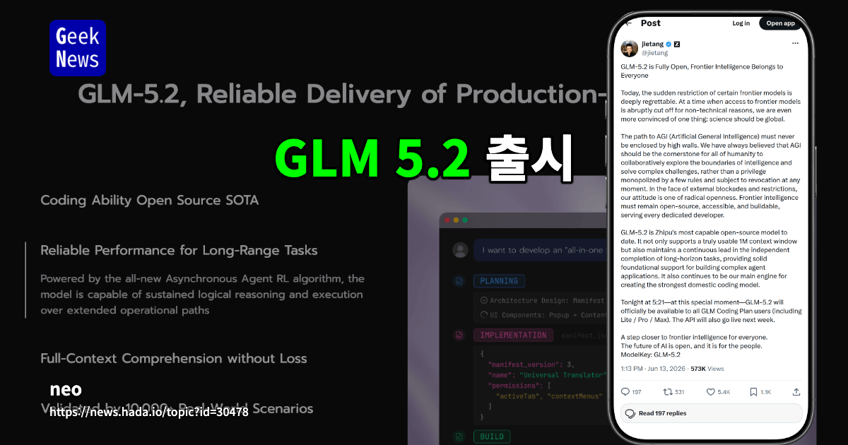 GLM 5.2 출시