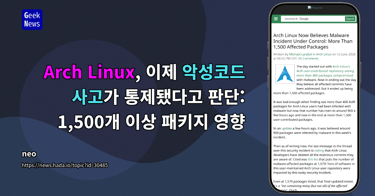 Arch Linux, 이제 악성코드 사고가 통제됐다고 판단: 1,500개 이상 패키지 영향