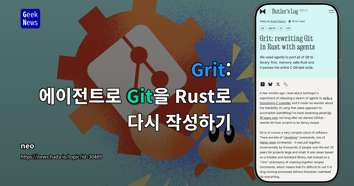 Grit: 에이전트로 Git을 Rust로 다시 작성하기