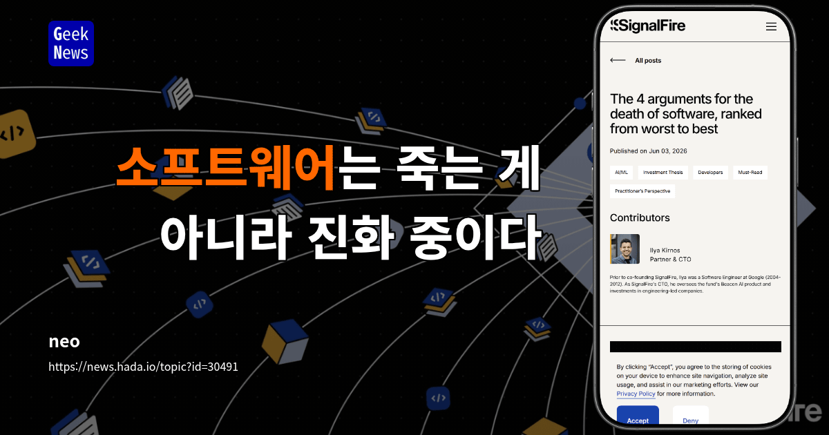 소프트웨어는 죽는 게 아니라 진화 중이다