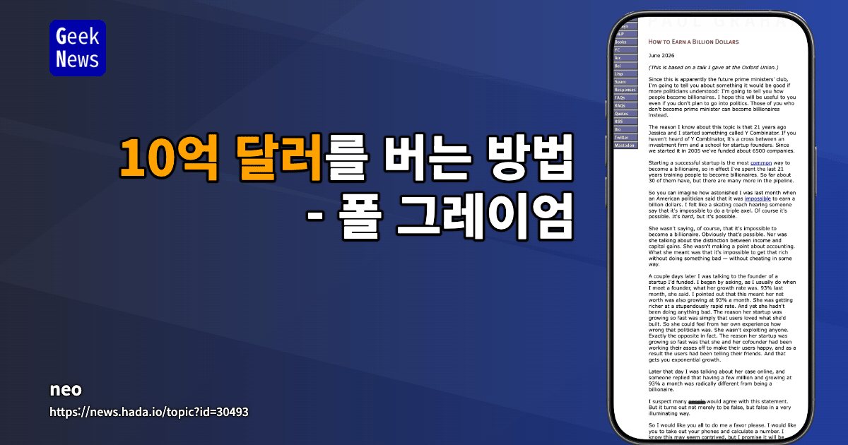 10억 달러를 버는 방법