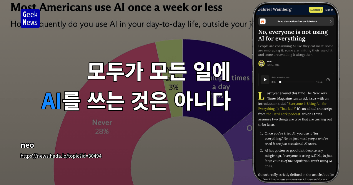 모두가 모든 일에 AI를 쓰는 것은 아니다