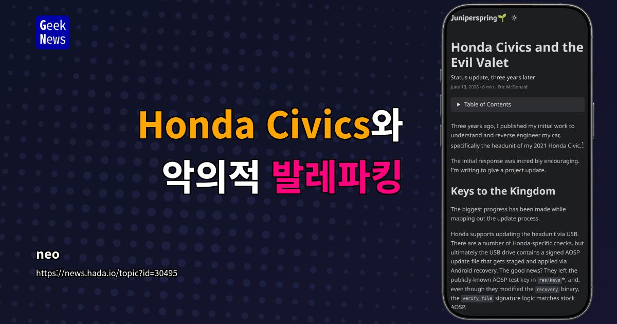 Honda Civics와 악의적 발레파킹