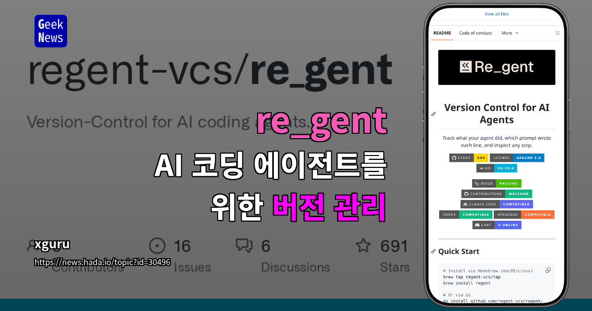 re_gent - AI 코딩 에이전트를 위한 버전 관리