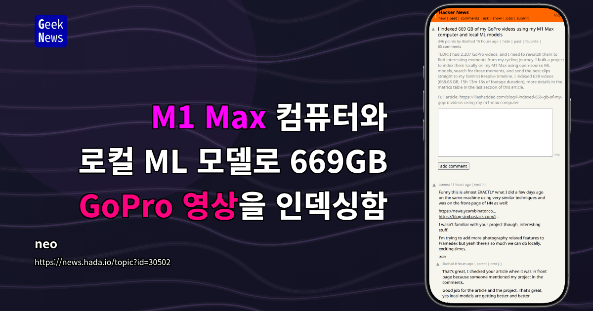 M1 Max 컴퓨터와 로컬 ML 모델로 669GB GoPro 영상을 인덱싱함