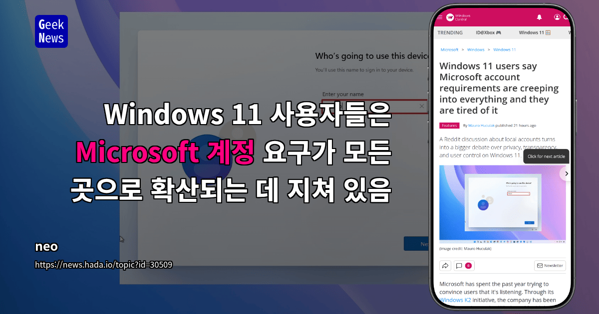 Windows 11 사용자들은 Microsoft 계정 요구가 모든 곳으로 확산되는 데 지쳐 있음