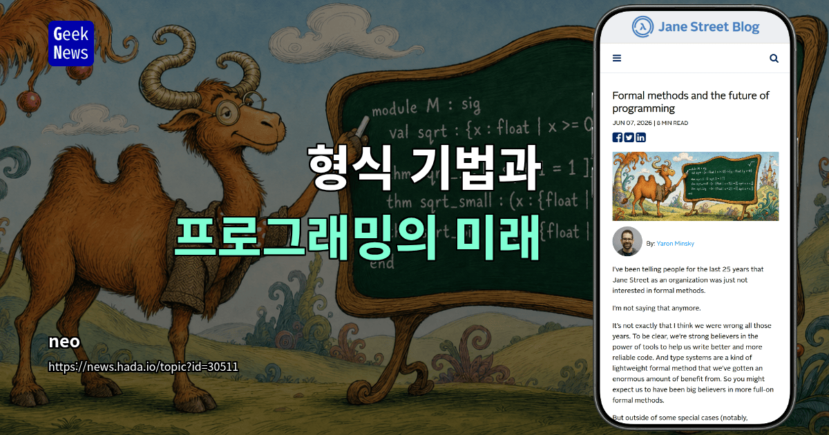 형식 기법과 프로그래밍의 미래