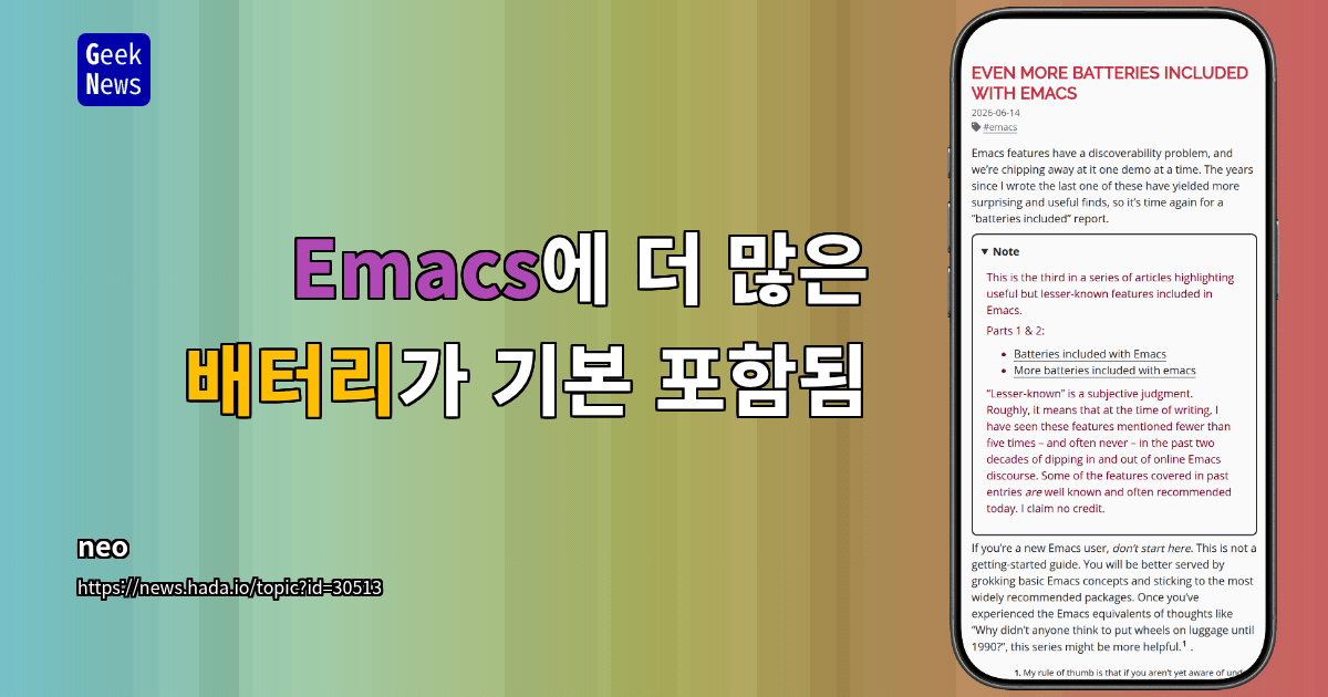 Emacs에 더 많은 배터리가 기본 포함됨