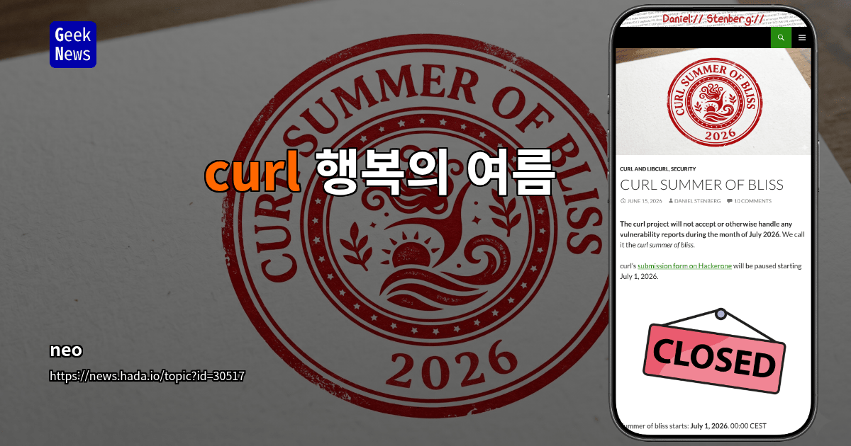 curl 행복의 여름
