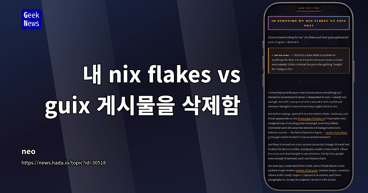 내 nix flakes vs guix 게시물을 삭제함
