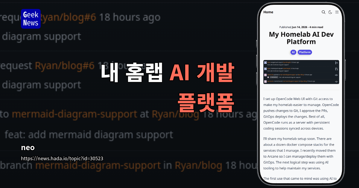 내 홈랩 AI 개발 플랫폼
