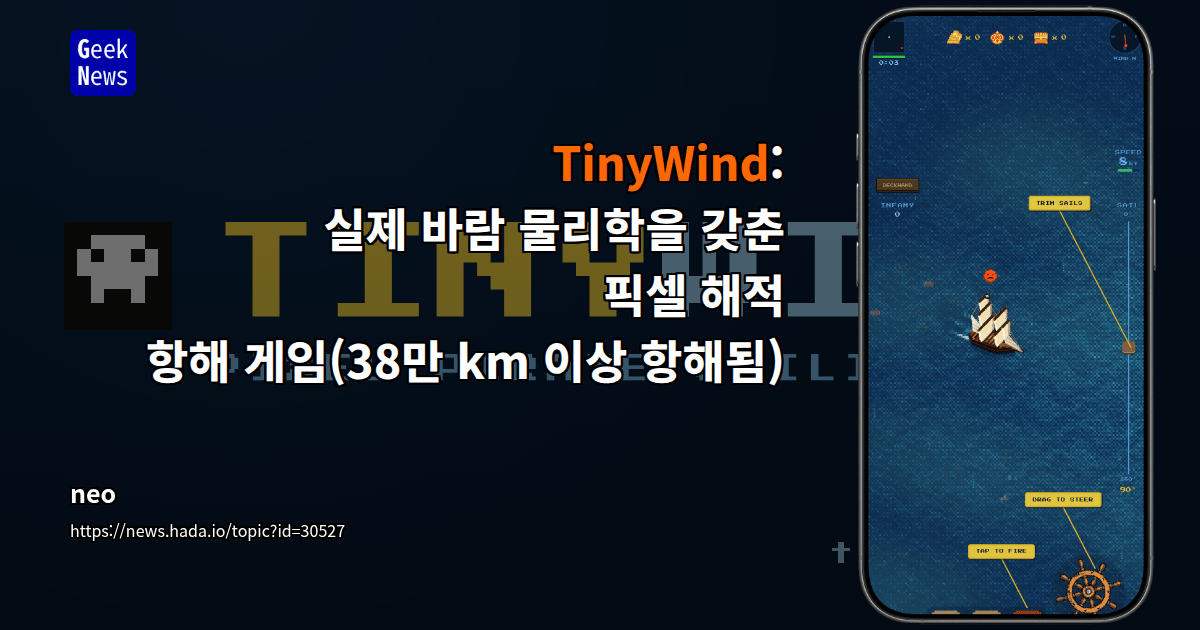 TinyWind: 실제 바람 물리학을 갖춘 픽셀 해적 항해 게임(38만 km 이상 항해됨)