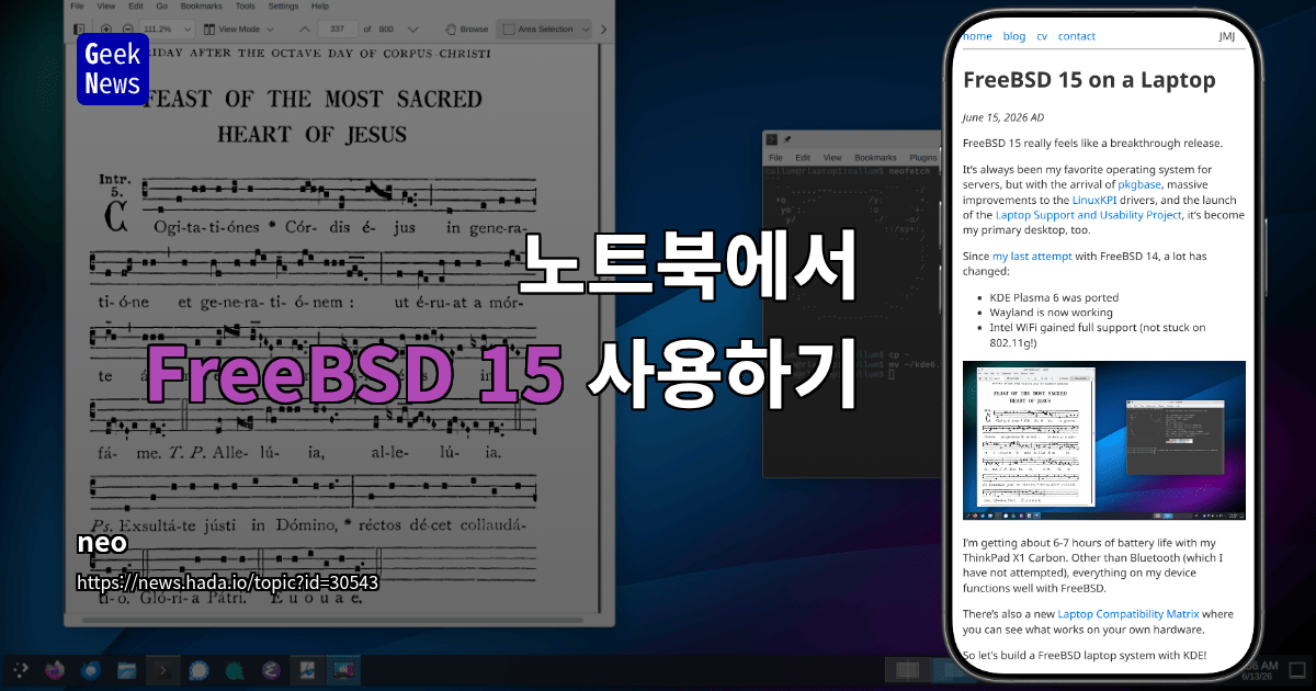 노트북에서 FreeBSD 15 사용하기