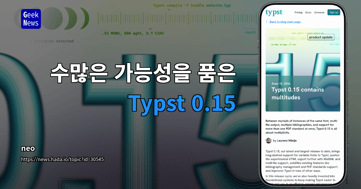 수많은 가능성을 품은 Typst 0.15