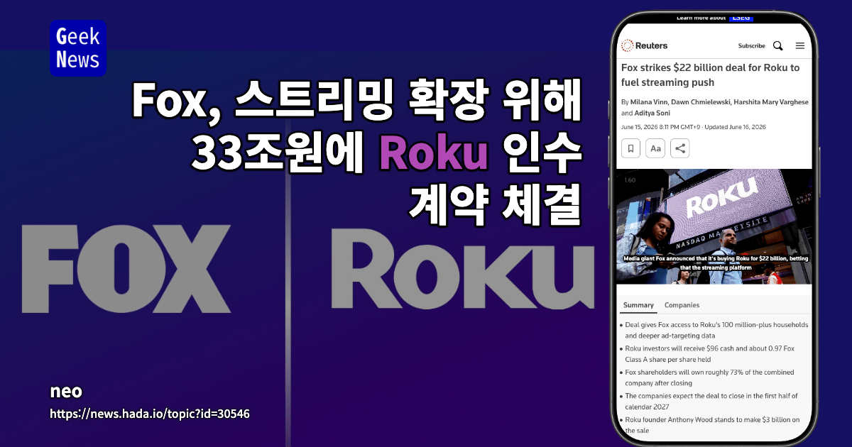 Fox, Roku 인수