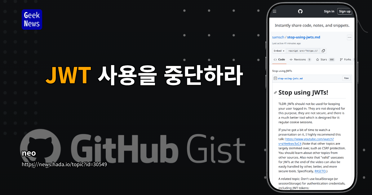 JWT 사용을 중단하라