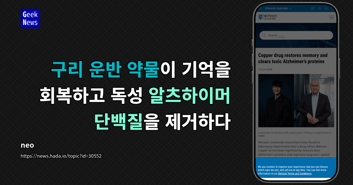 구리 운반 약물이 기억을 회복하고 독성 알츠하이머 단백질을 제거하다