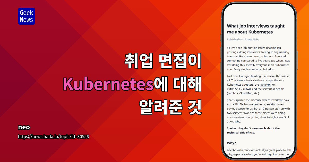취업 면접이 Kubernetes에 대해 알려준 것